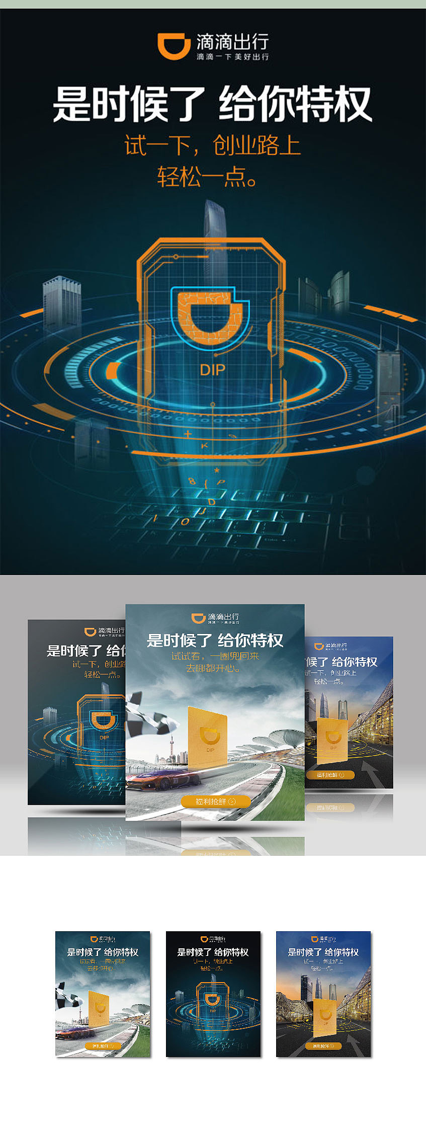 滴滴出行（图ZNzk0NjkzMjg=） - 海报 - 站酷设计师I亞亞I原创素材 - 站酷ZCOOL