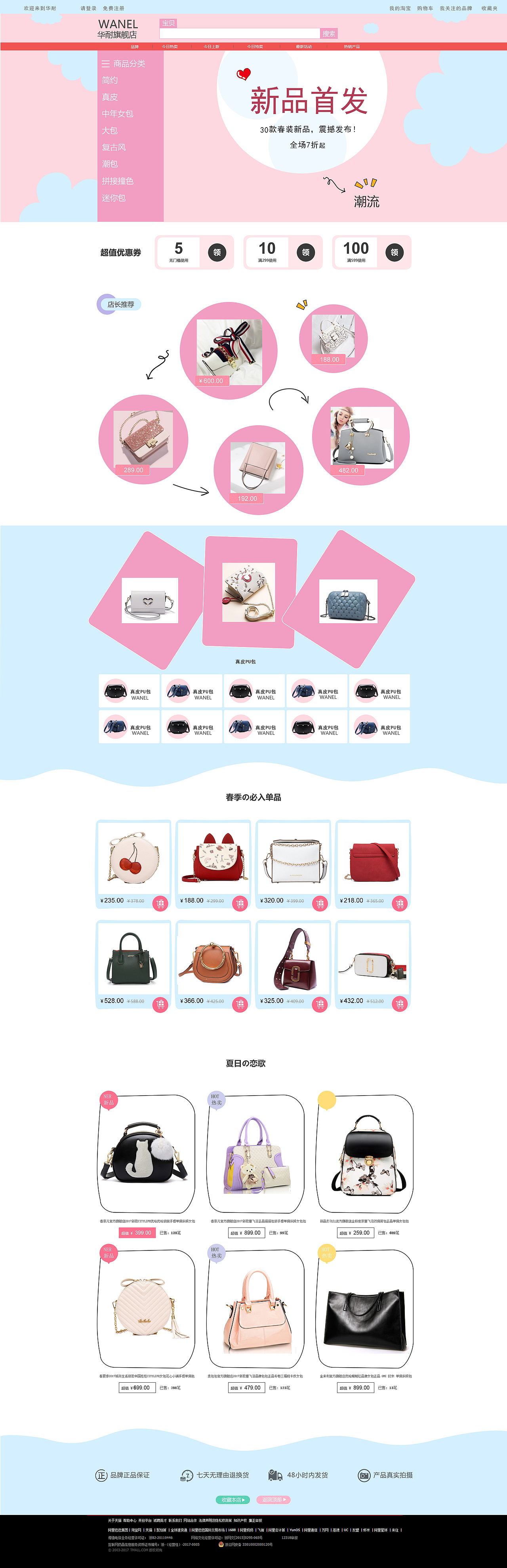 店铺装修-华耐包包（图ZODQ1ODk1OTI=） - 电商 - 站酷设计师午后的欣欣原创素材 - 站酷ZCOOL