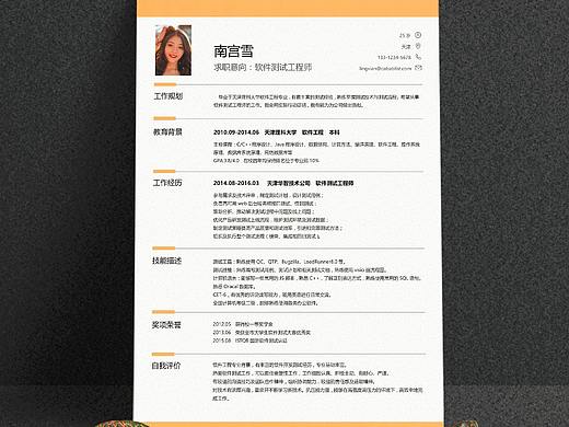 軟件測(cè)試,經(jīng)典風(fēng)格個(gè)人簡(jiǎn)歷模板-橙黃（個(gè)人主頁(yè)-ZMjk2MzE0NDQ=） - 其他平面 - 站酷設(shè)計(jì)師領(lǐng)賢簡(jiǎn)歷原創(chuàng)素材 - 站酷ZCOOL