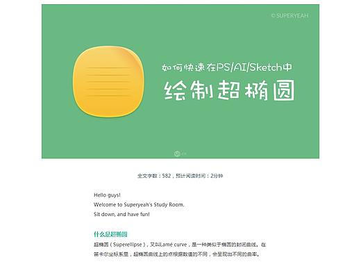 超椭圆