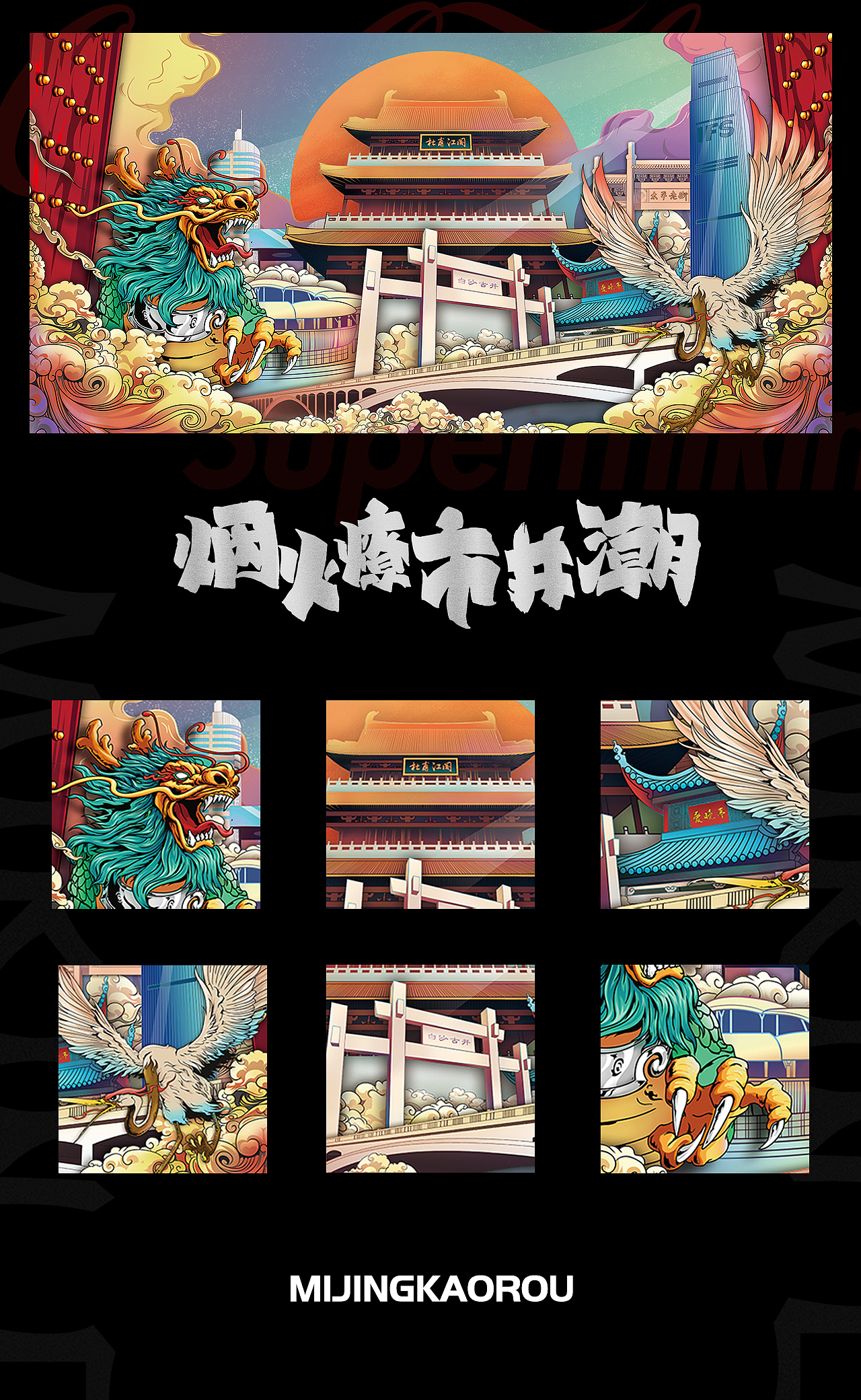 觅井烤肉 ✖ 市井（图ZMTY4NjIyMjc2） - 商业插画 - 站酷设计师zove作为原创素材 - 站酷ZCOOL