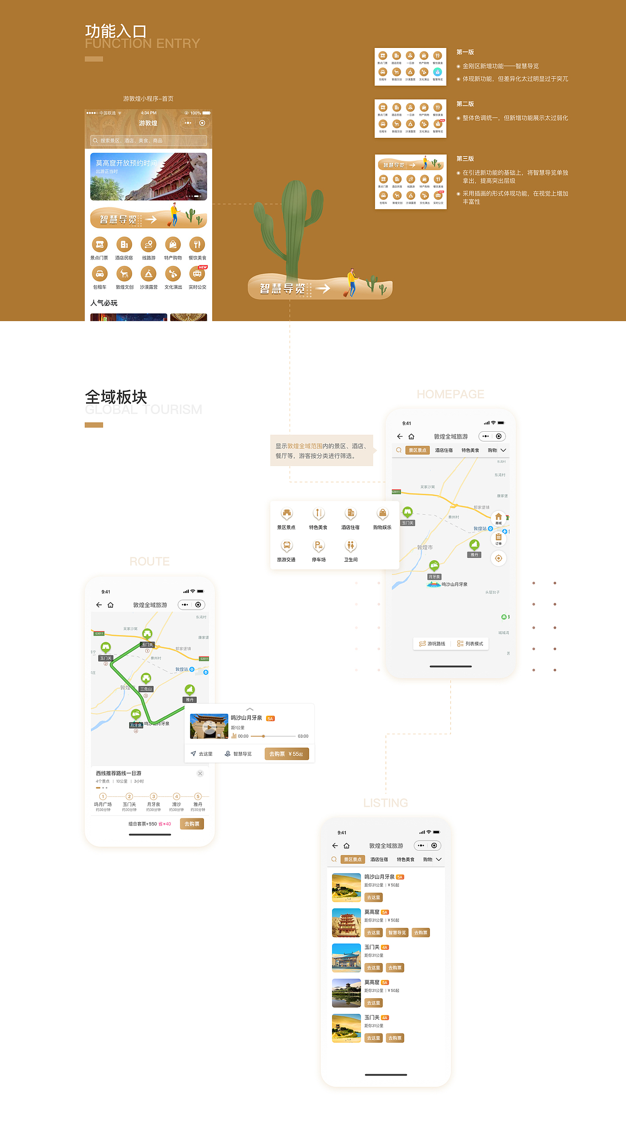 游敦煌二期-智慧导览（图ZMjUxNjc3NDI0） - APP界面 - 站酷设计师Memo_Zhang原创素材 - 站酷ZCOOL