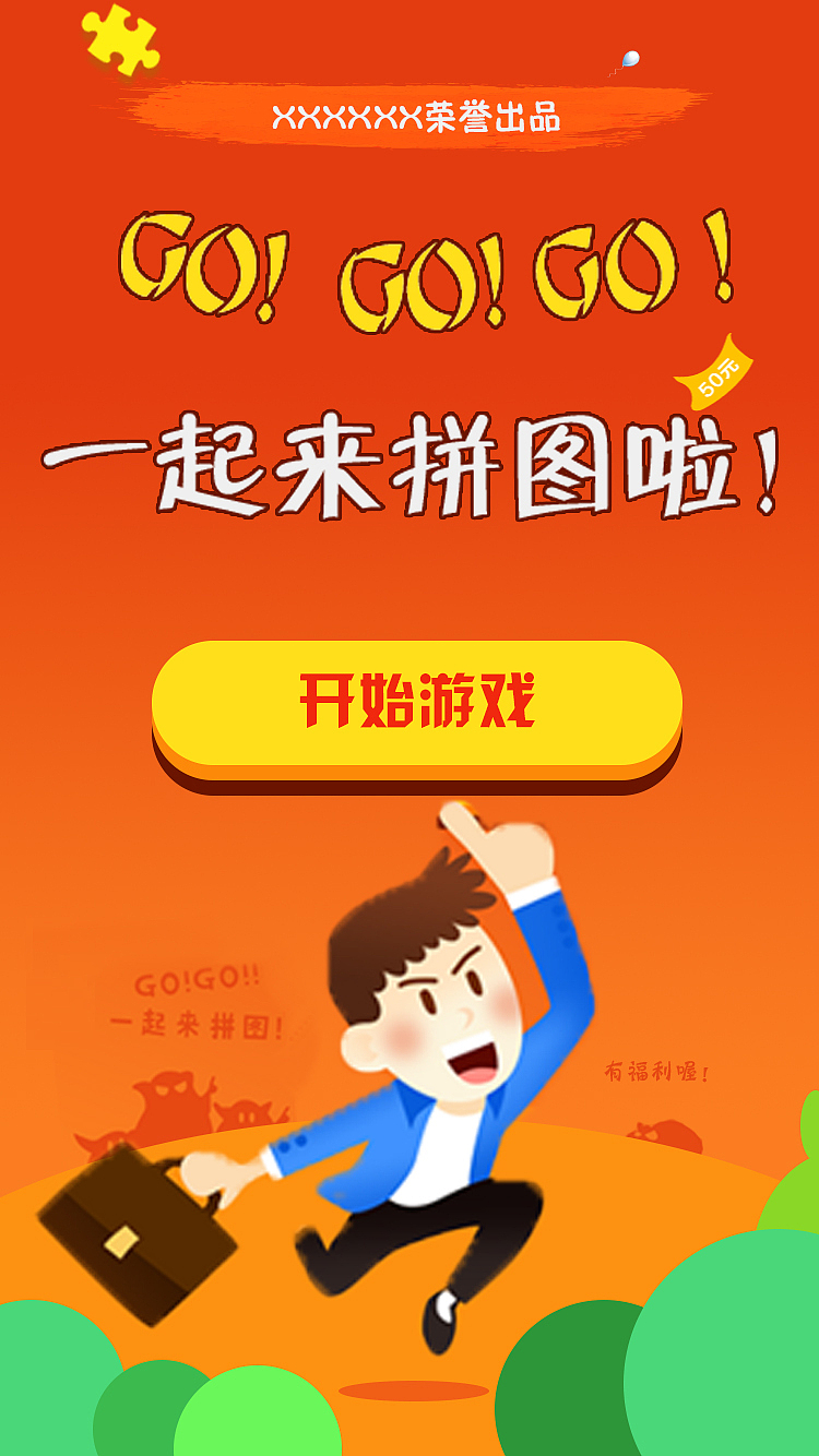 拼图活动（图ZNjQzMzg2NTI=） - APP界面 - 站酷设计师zhangzhenyu原创素材 - 站酷ZCOOL