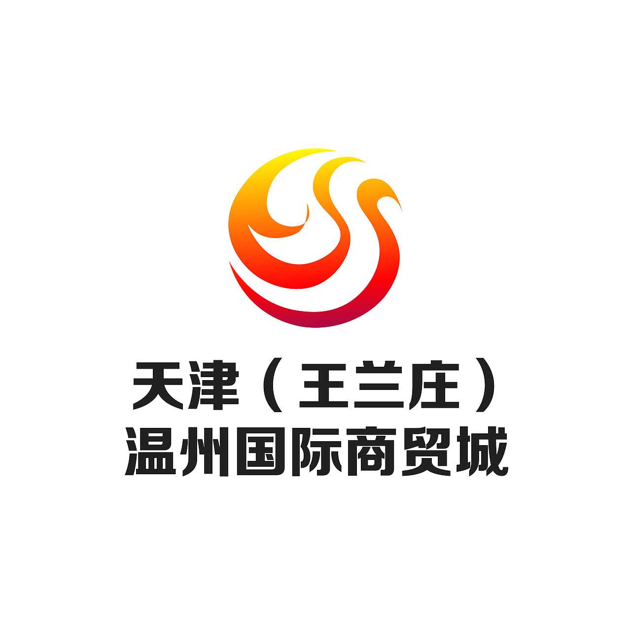 商贸城LOGO（图ZMTE5OTM4Nzk2） - Logo - 站酷设计师xz魔王原创素材 - 站酷ZCOOL