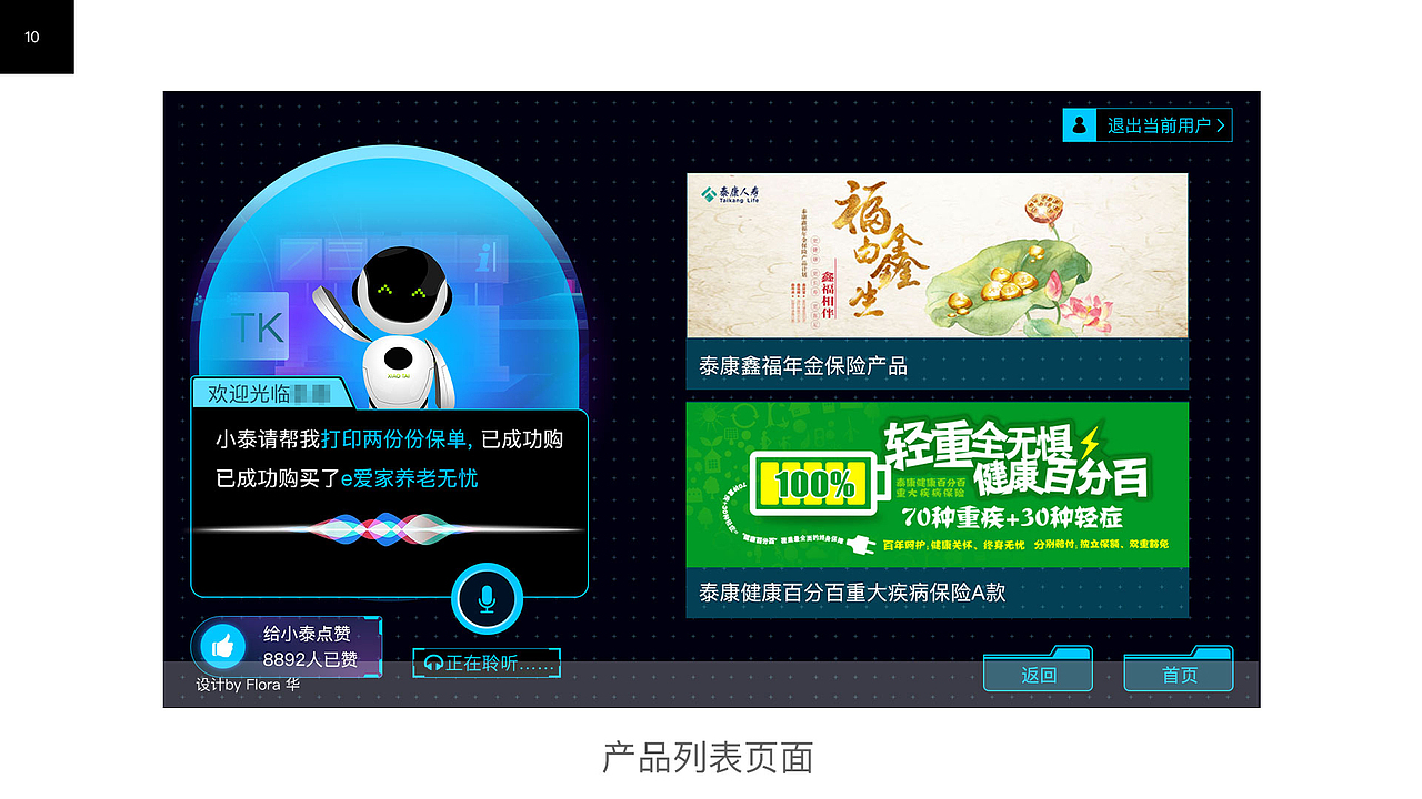 自助服务终端UI界面设计