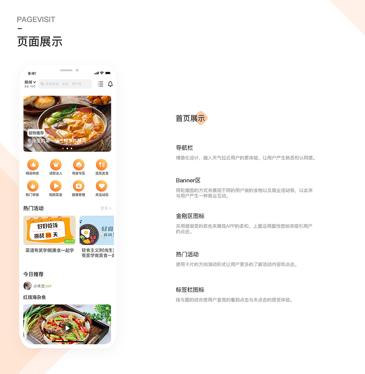 美食类app界面设计