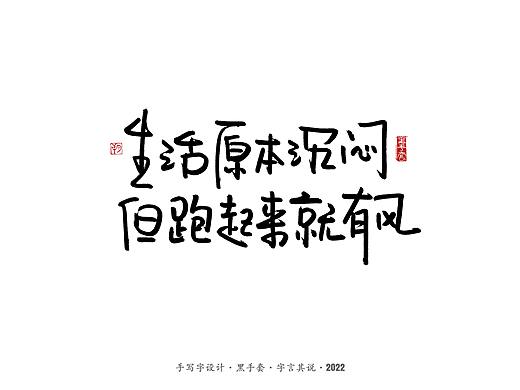 手写字 ·《短句》