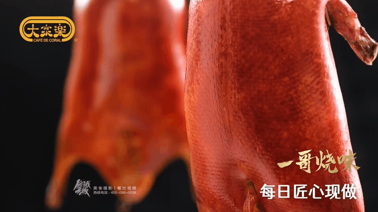 大家乐TVC | 一哥烧腊