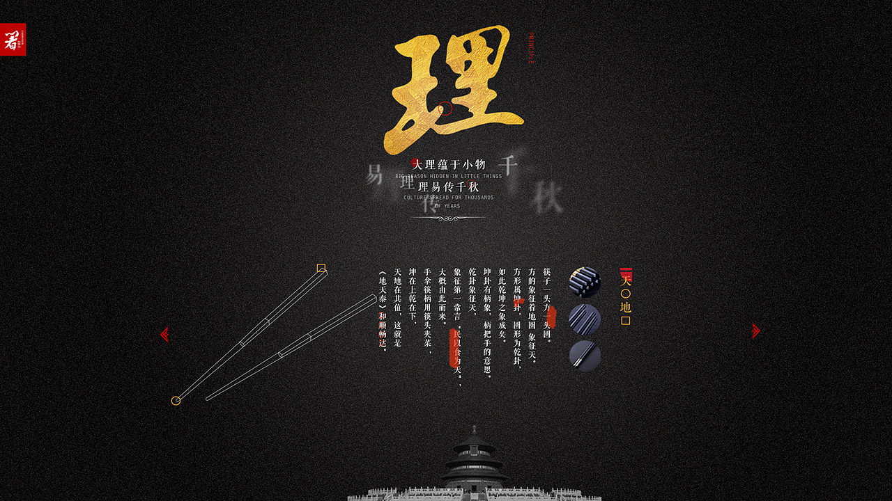 毕业设计《筷箸文化》交互设计 传统文化保护苏州工艺美院优秀毕业设计#青春答卷2016#（图ZNjc1NDAyNjA=） - 其他网页 - 站酷设计师严清原创素材 - 站酷ZCOOL