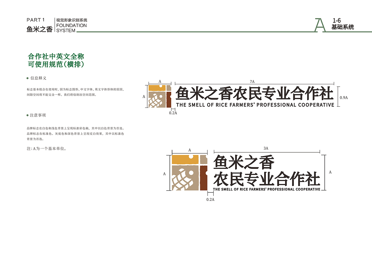 鱼米之香 实体虚做 VIS设计