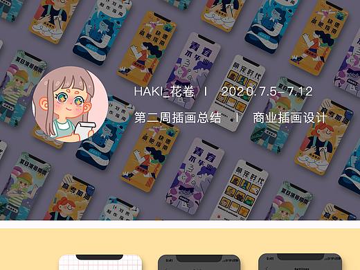 运营插画设计