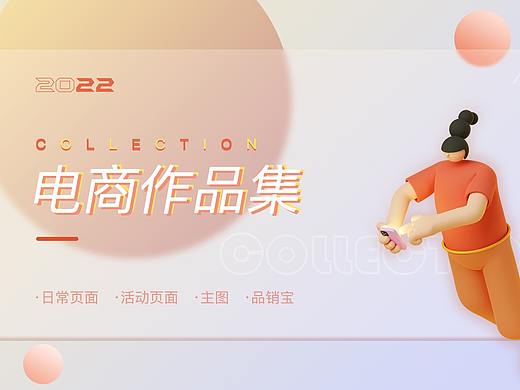 电商作品集/UI设计/电商设计/电商首页
