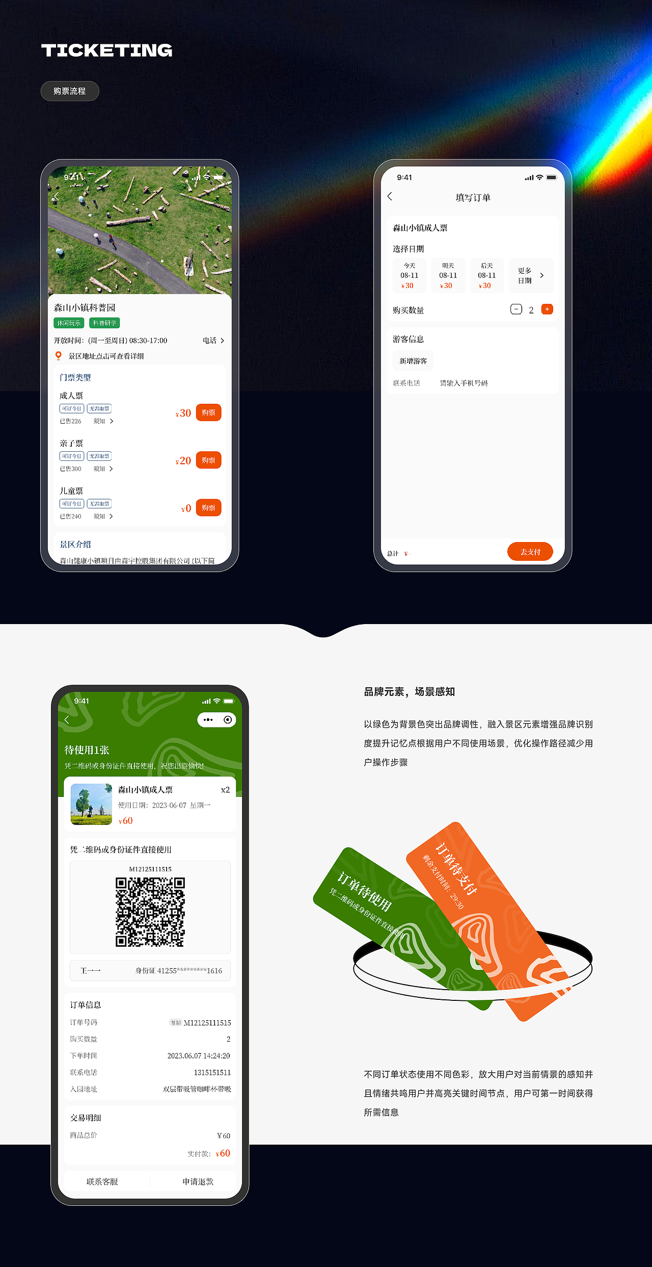 森山博览园小程序分析设计流程