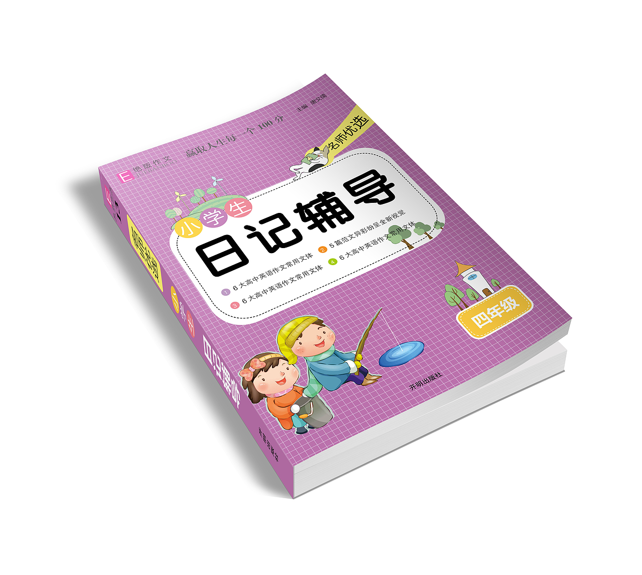小学生作文封面设计与版式设计（图ZMTQ1OTk4Mzk2） - 书籍/画册 - 站酷设计师向沂设计原创素材 - 站酷ZCOOL