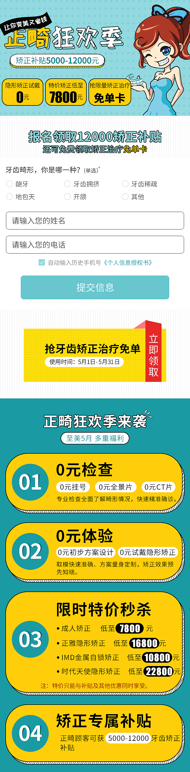 口腔表单页/单页面