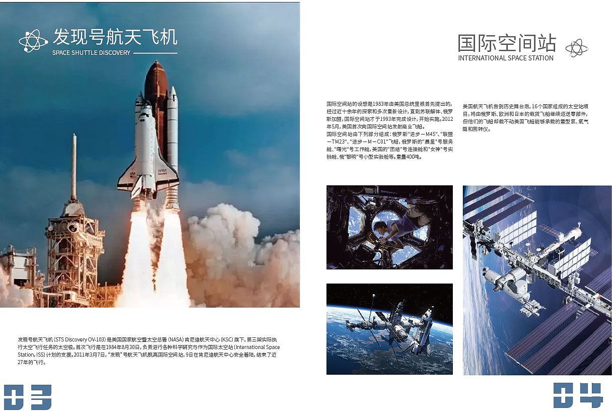 航天科普画册排版展示（图ZMzE3NzY1NjQw） - 书籍/画册 - 站酷设计师turbo平面设计原创素材 - 站酷ZCOOL