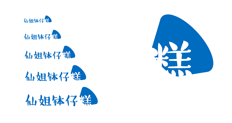 仙姐钵仔糕小摊改造计划