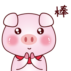 猪九儿日常秀表情包（图ZMTY3NTg4OTky） - 网络表情 - 站酷设计师是花枝招展原创素材 - 站酷ZCOOL