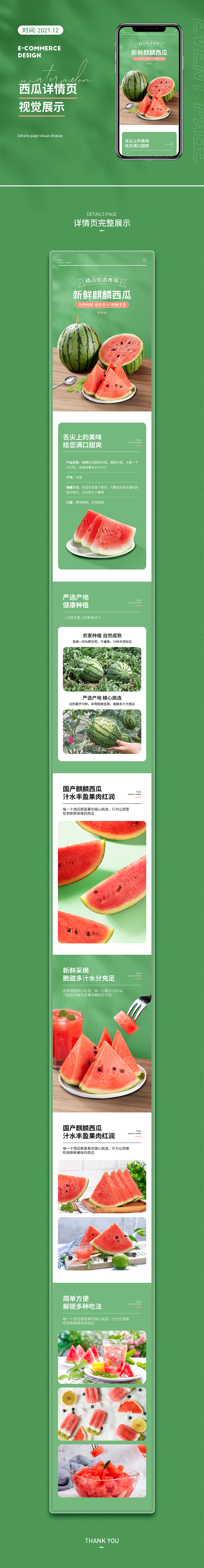 西瓜詳情頁（圖ZMjgwMTkwNjM2） - 電商 - 站酷設(shè)計(jì)師心最初原創(chuàng)素材 - 站酷ZCOOL