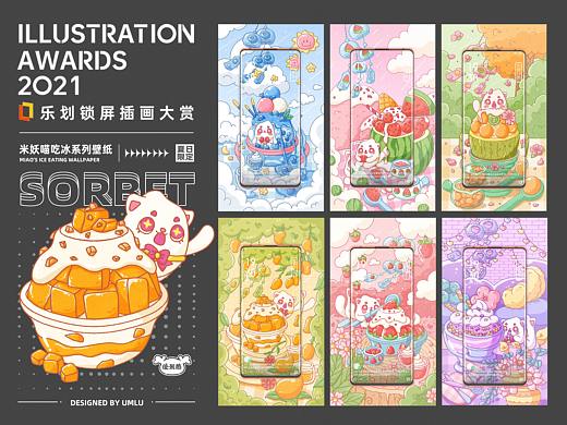 乐划锁屏插画大赏 | 米妖喵吃冰系列