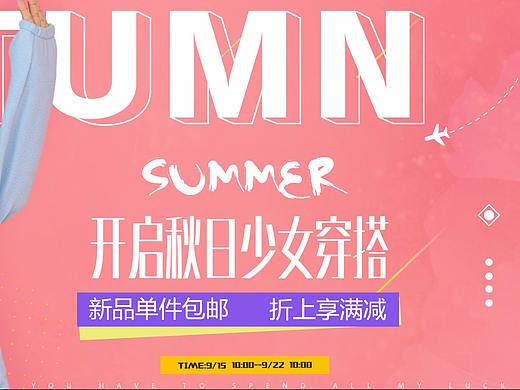 女裝banner（個(gè)人主頁(yè)-ZMjU3NDg5MjA=） - 海報(bào) - 站酷設(shè)計(jì)師塵埃落定前原創(chuàng)素材 - 站酷ZCOOL