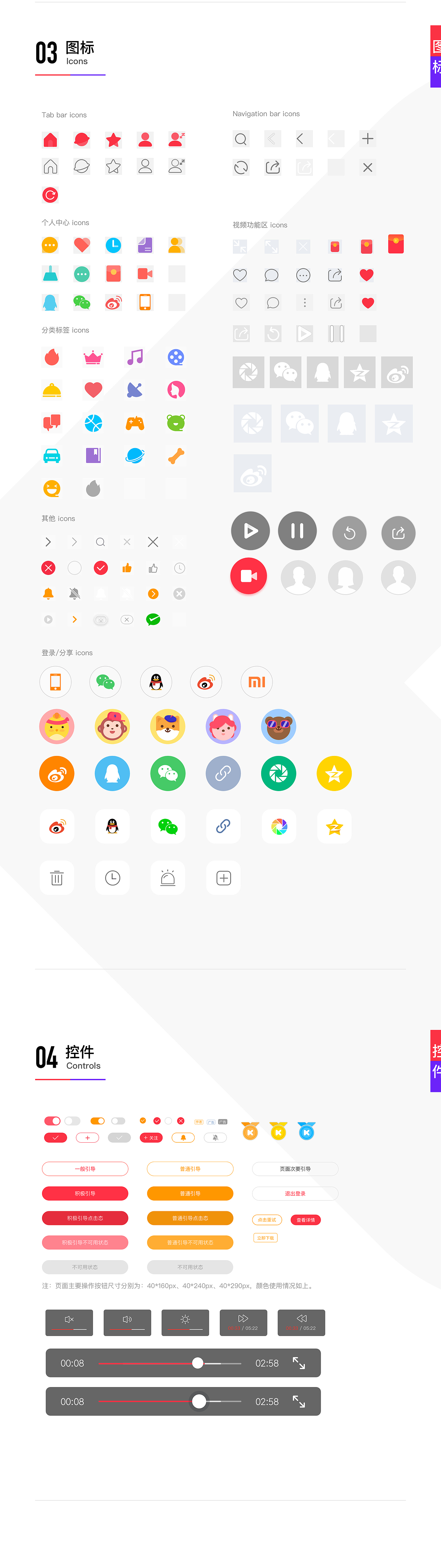 (小米)想看视频 移动端设计规范