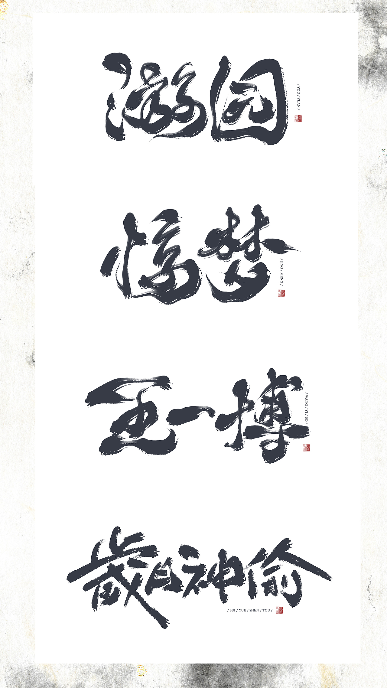 / 2019手写年终总结 /（图ZMTg5MzcwNzA4） - 字体/字形 - 站酷设计师初栖原创素材 - 站酷ZCOOL
