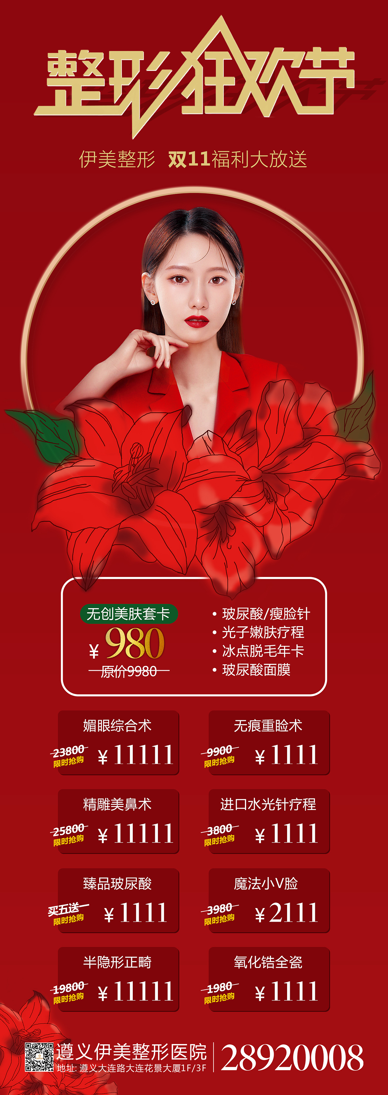 医美双十一整形狂欢节（图ZMjMxODMwMTEy） - 运营设计 - 站酷设计师你吃火锅底料原创素材 - 站酷ZCOOL