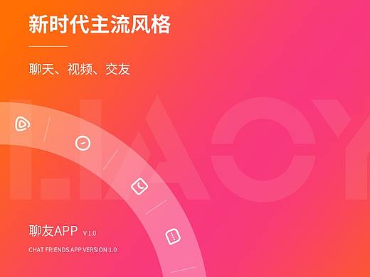 APP设计:聊友 LiaoYou 1.0