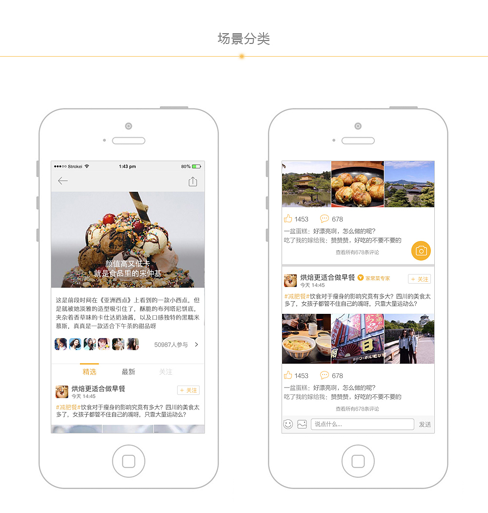 看起来很好吃的app（图ZNDc5MjYxMTI=） - APP界面 - 站酷设计师不许叫我美工原创素材 - 站酷ZCOOL