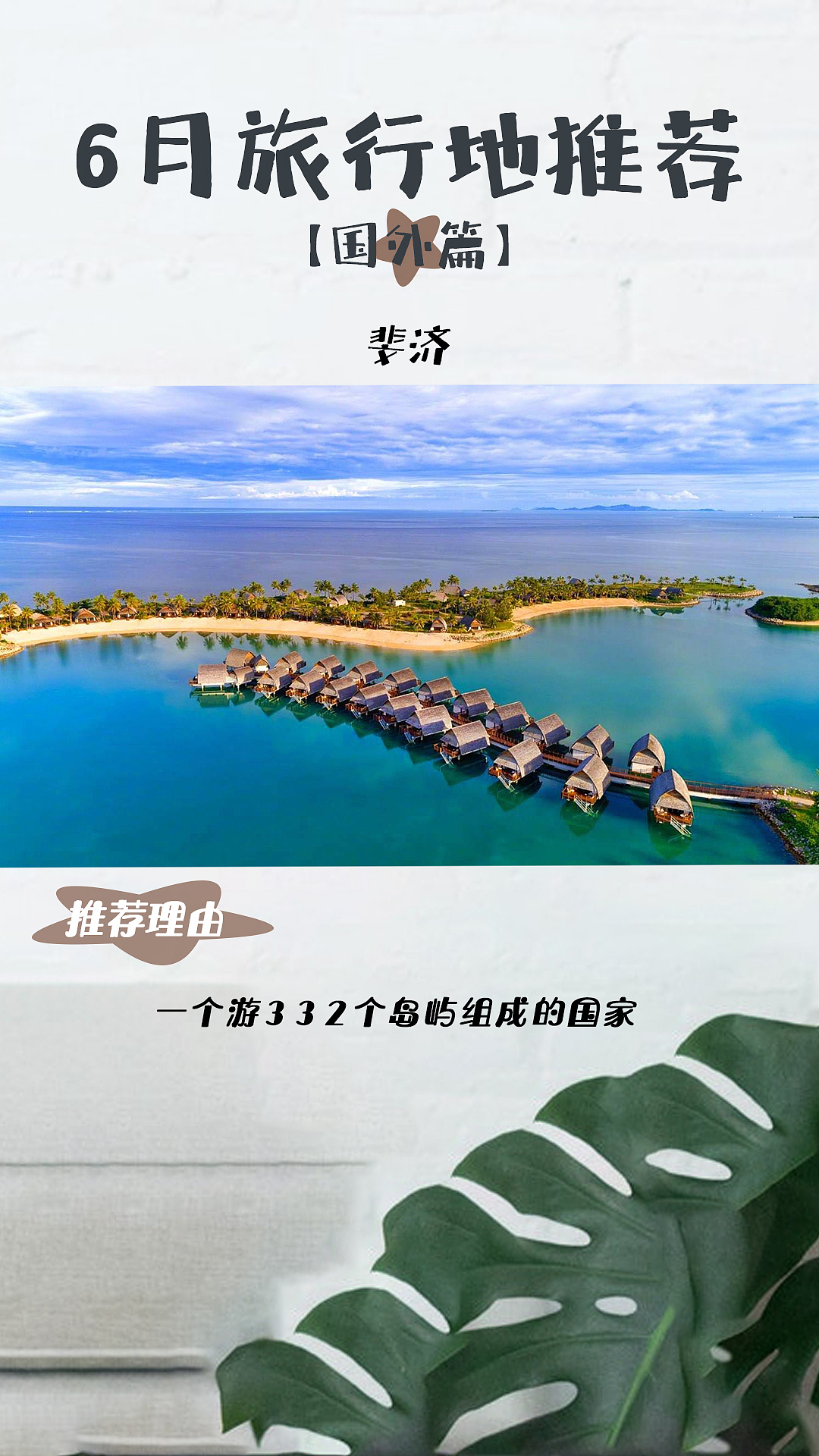 6月旅行月历(抖音)