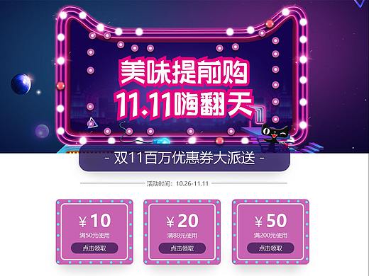 双十一专题页