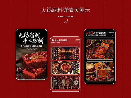 电商   详情页   火锅底料 