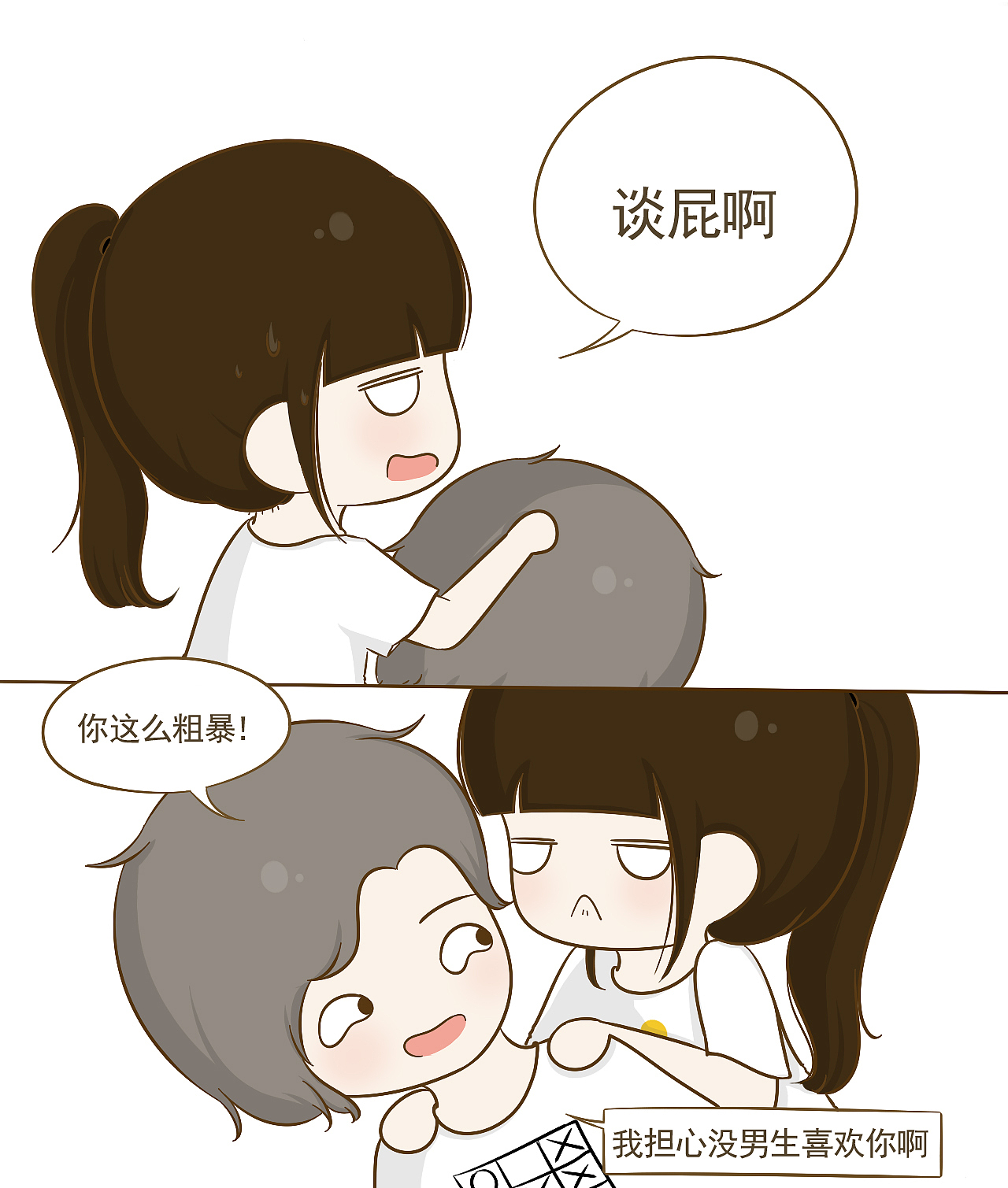 【喂!我喜欢你】第十五话