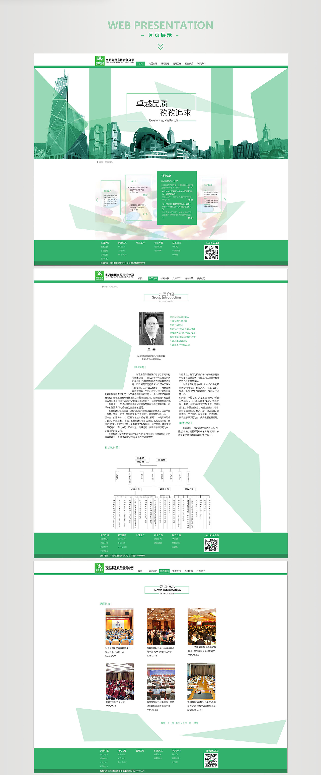 利君集团 | 企业网站排版（图ZNjIxMTg1MjQ=） - 企业官网 - 站酷设计师灿艺设计原创素材 - 站酷ZCOOL