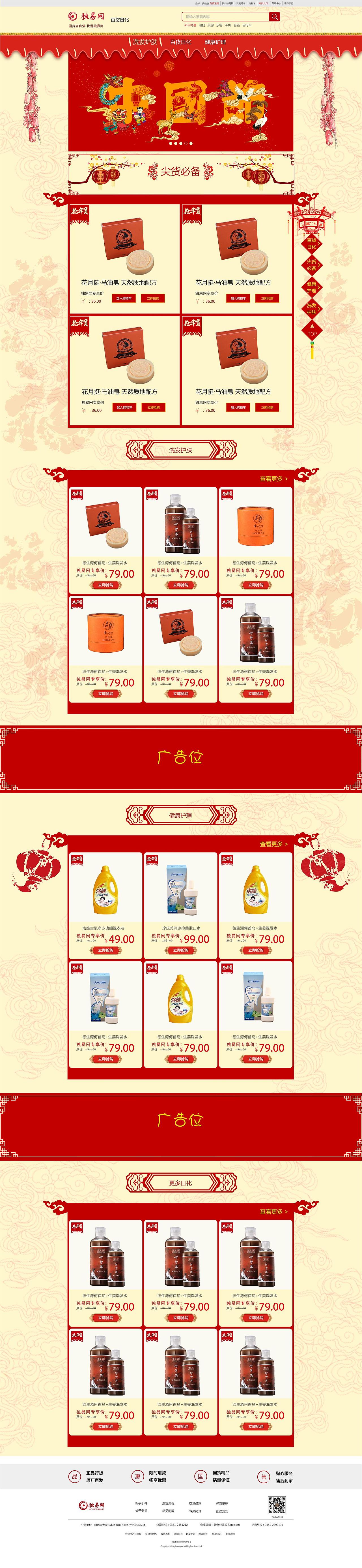 中国风年味电商PC端和wap端分类页设计（图ZNjgxOTA0MjQ=） - 电商 - 站酷设计师BevisYin原创素材 - 站酷ZCOOL