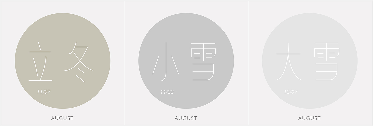 二十四节气字体设计练习（图ZMTEyMjgzMzI=） - 字体/字形 - 站酷设计师WOWCHAUN我川原创素材 - 站酷ZCOOL