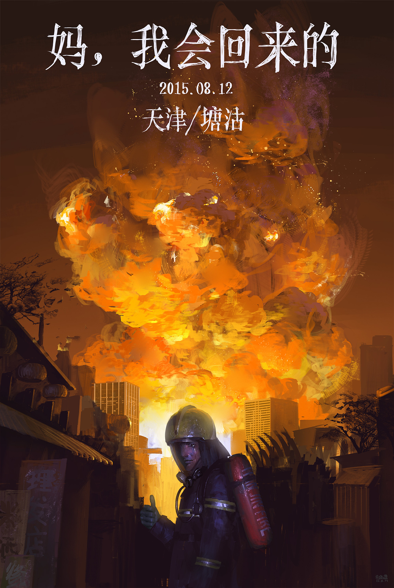 祈福天津塘沽（图ZMzIzMDkzOTY=） - 商业插画 - 站酷设计师SJJAM原创素材 - 站酷ZCOOL