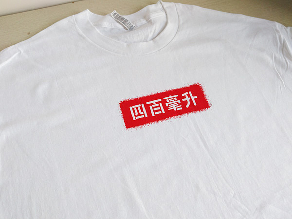 2016年部分定做案例 丝网印刷周边（图ZNjE5MjA4MTY=） - 其他服装 - 站酷设计师一沿工作室原创素材 - 站酷ZCOOL