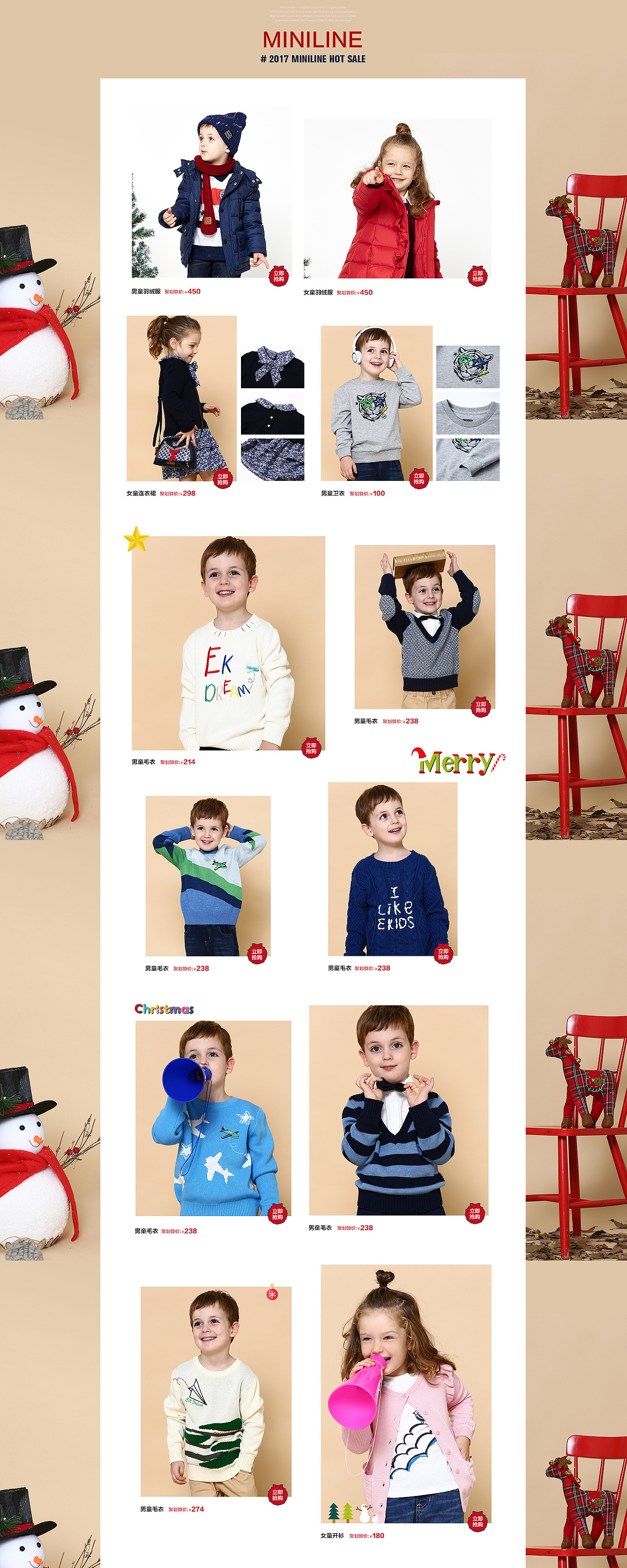 2017_双旦礼遇季设计