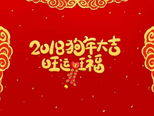 Q版字体设计一点经验分享