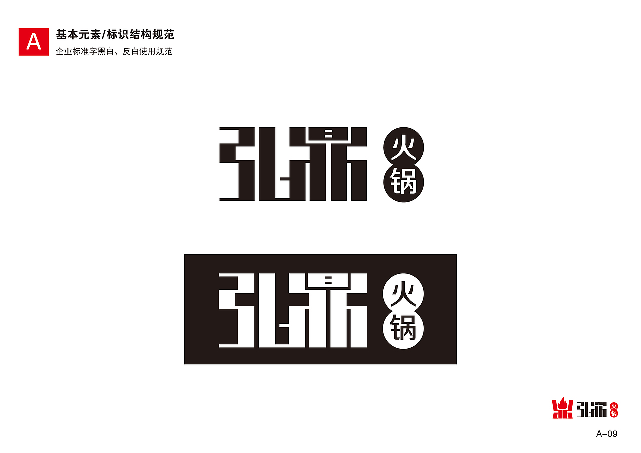 弘鼎火锅VI手册