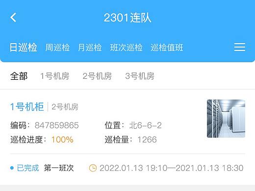 机房巡检系统