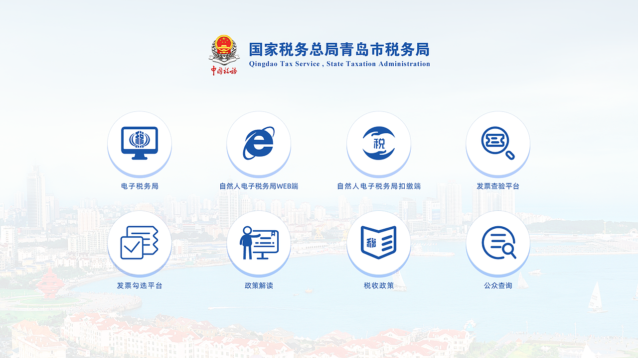 青岛国税局大厅展示屏（图ZMjk1MzQ1NjA0） - 企业官网 - 站酷设计师季彡原创素材 - 站酷ZCOOL