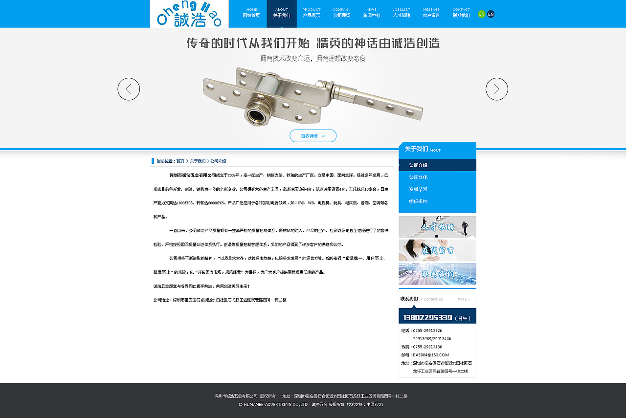 五金官网设计