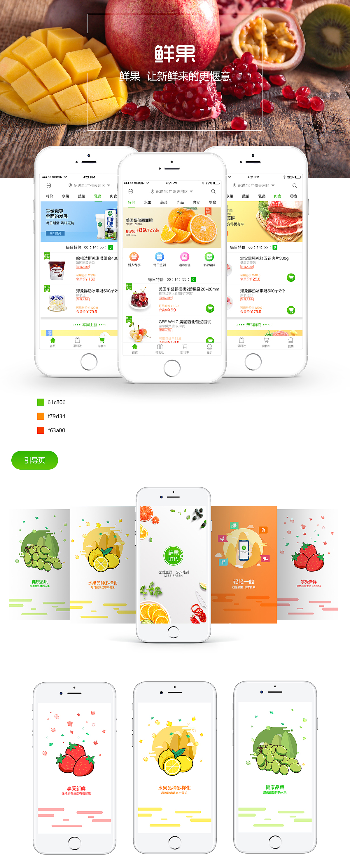 鲜果（图ZODY2MzA2MDg=） - APP界面 - 站酷设计师yeshiyou原创素材 - 站酷ZCOOL