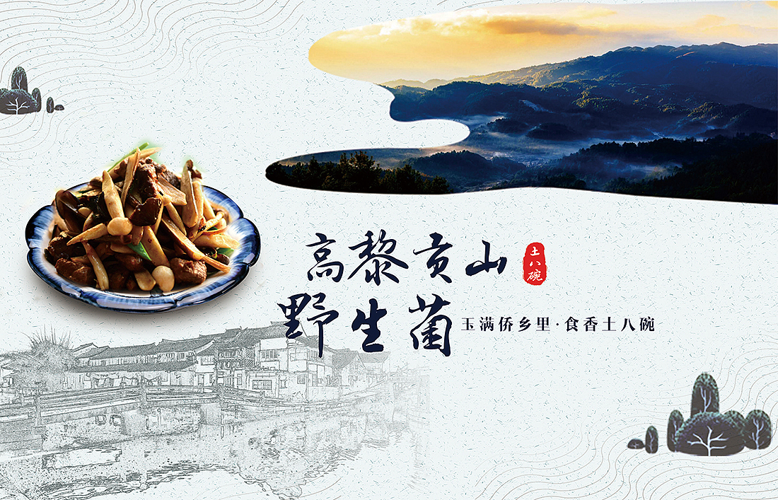 腾冲美食（图ZMTE2NDgyMDE2） - 海报 - 站酷设计师Fatrainzhang原创素材 - 站酷ZCOOL