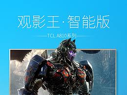 tcl詳情頁 創(chuàng)維詳情頁