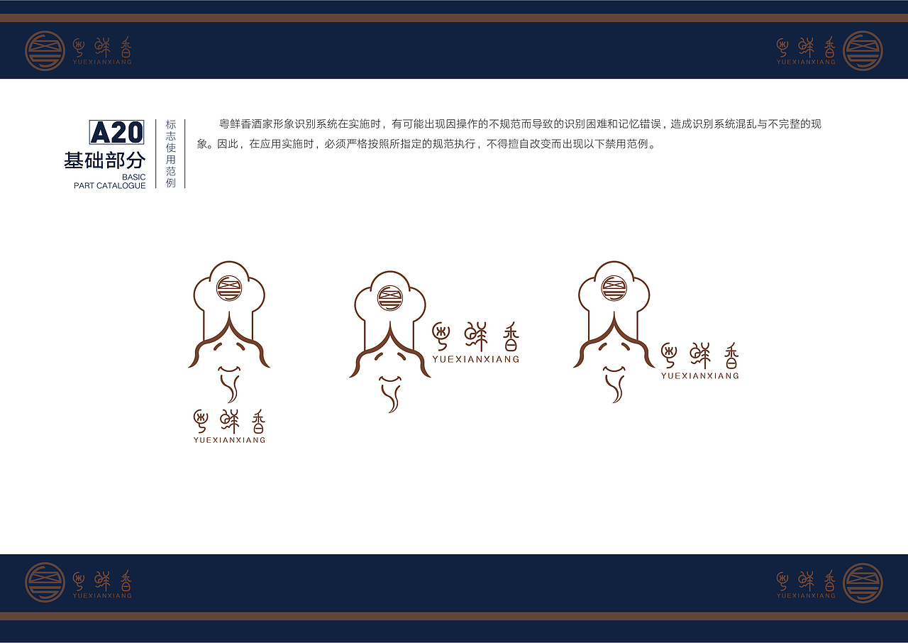 粤鲜香--广式粤菜VIS识别系统与IP吉祥物设计（图ZMTczODQ3ODk2） - 品牌 - 站酷设计师小脑糊原创素材 - 站酷ZCOOL