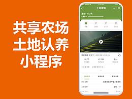 智慧农场app